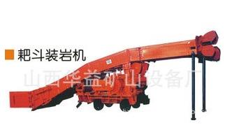 【耙斗裝巖機(jī)批發(fā)】“功課前”的工作??！